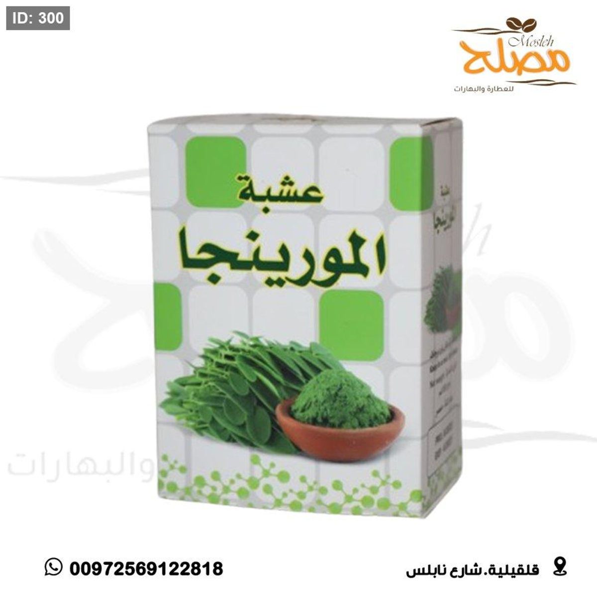 شاي المورينجا
