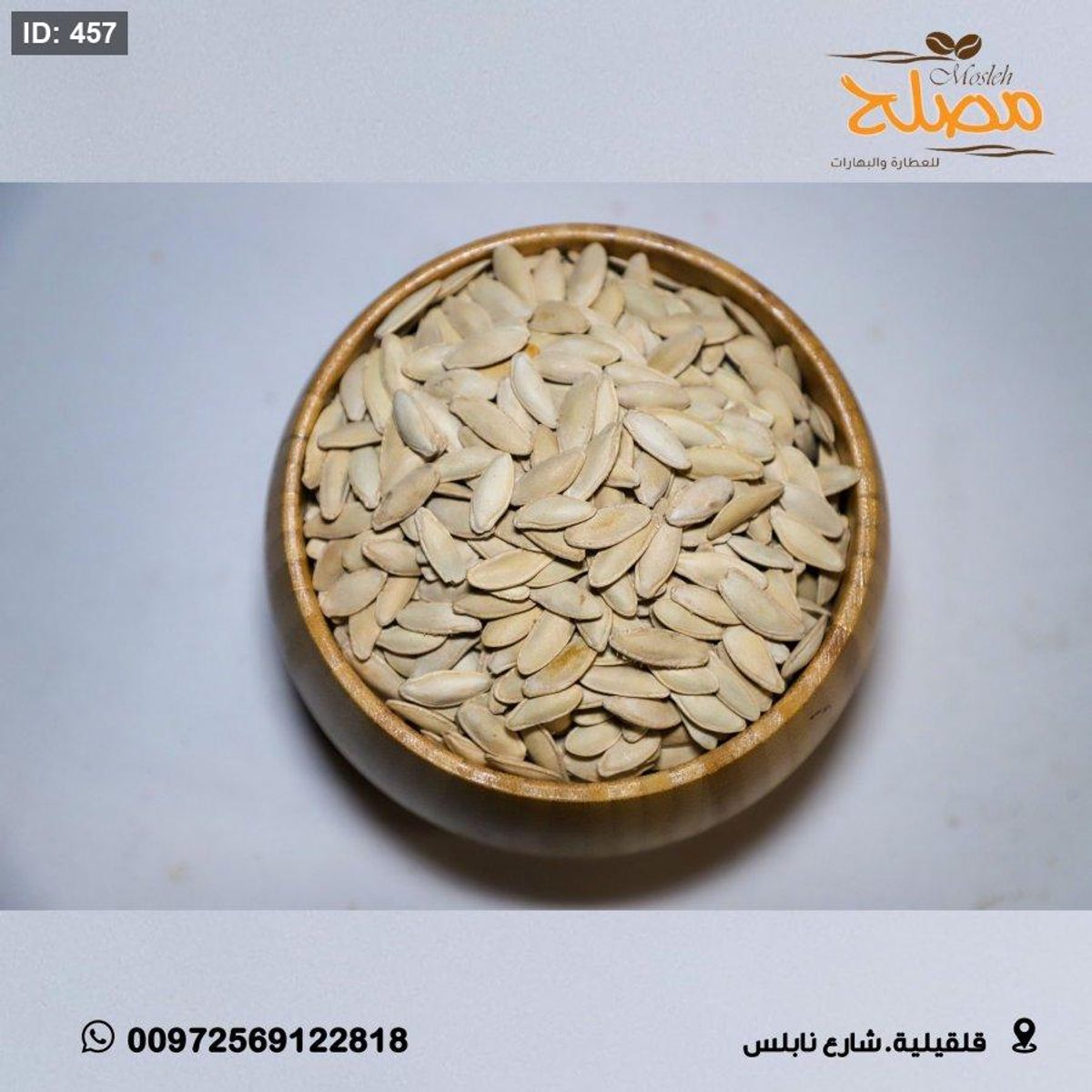 بزر شمام مملح