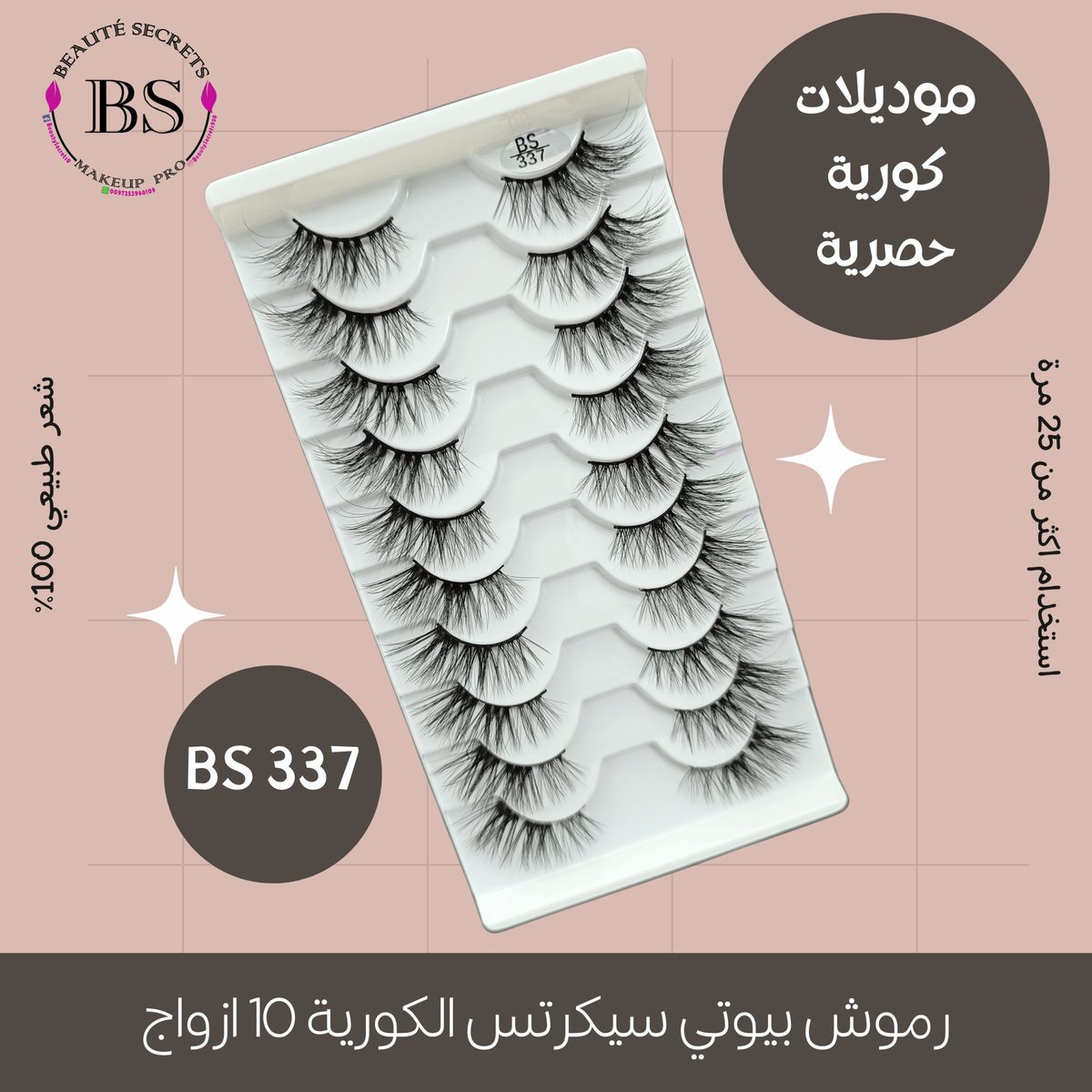 BS 337 - همسة