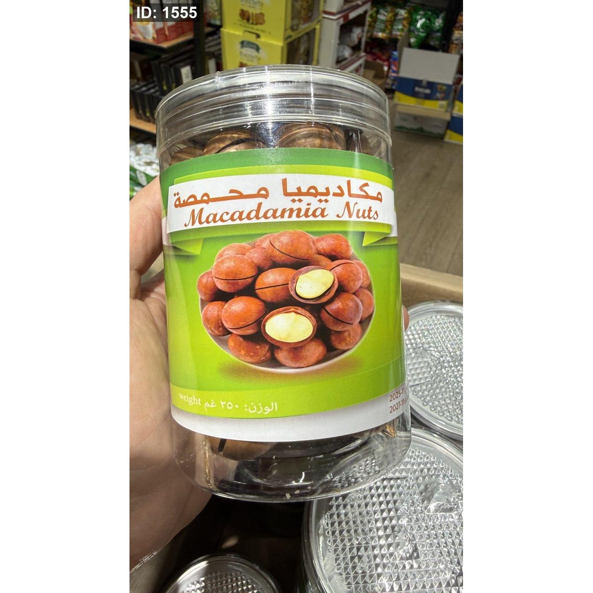 مكاديميا محمصة غير مملح وزنه 250 غرام