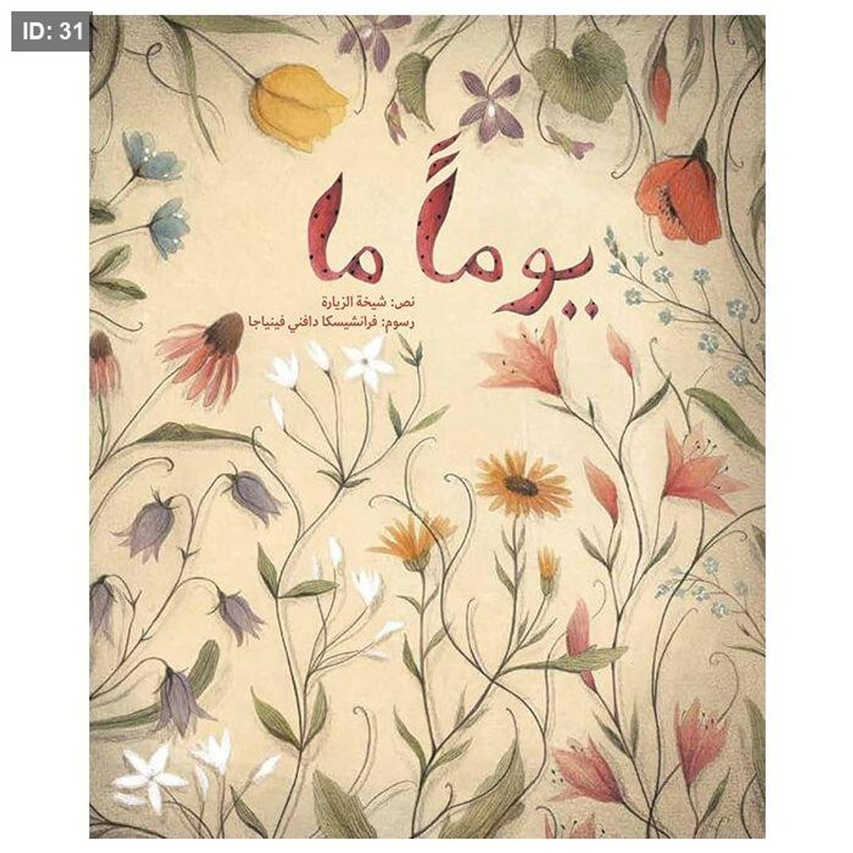 يوماً ما