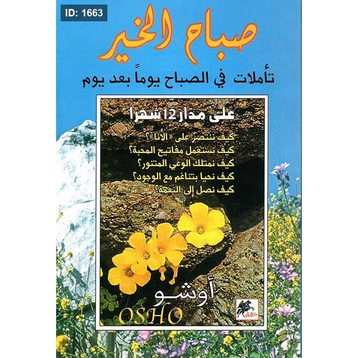 صباح الخير تأملات في الصباح يوماً بعد يوم