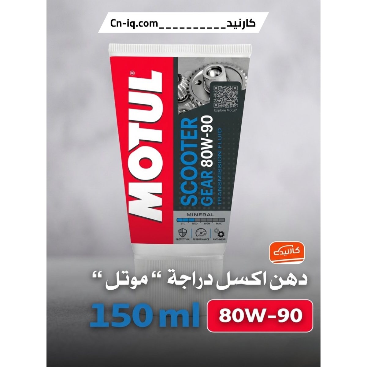 دهن اكسل دراجة “ موتل “ 80W-90