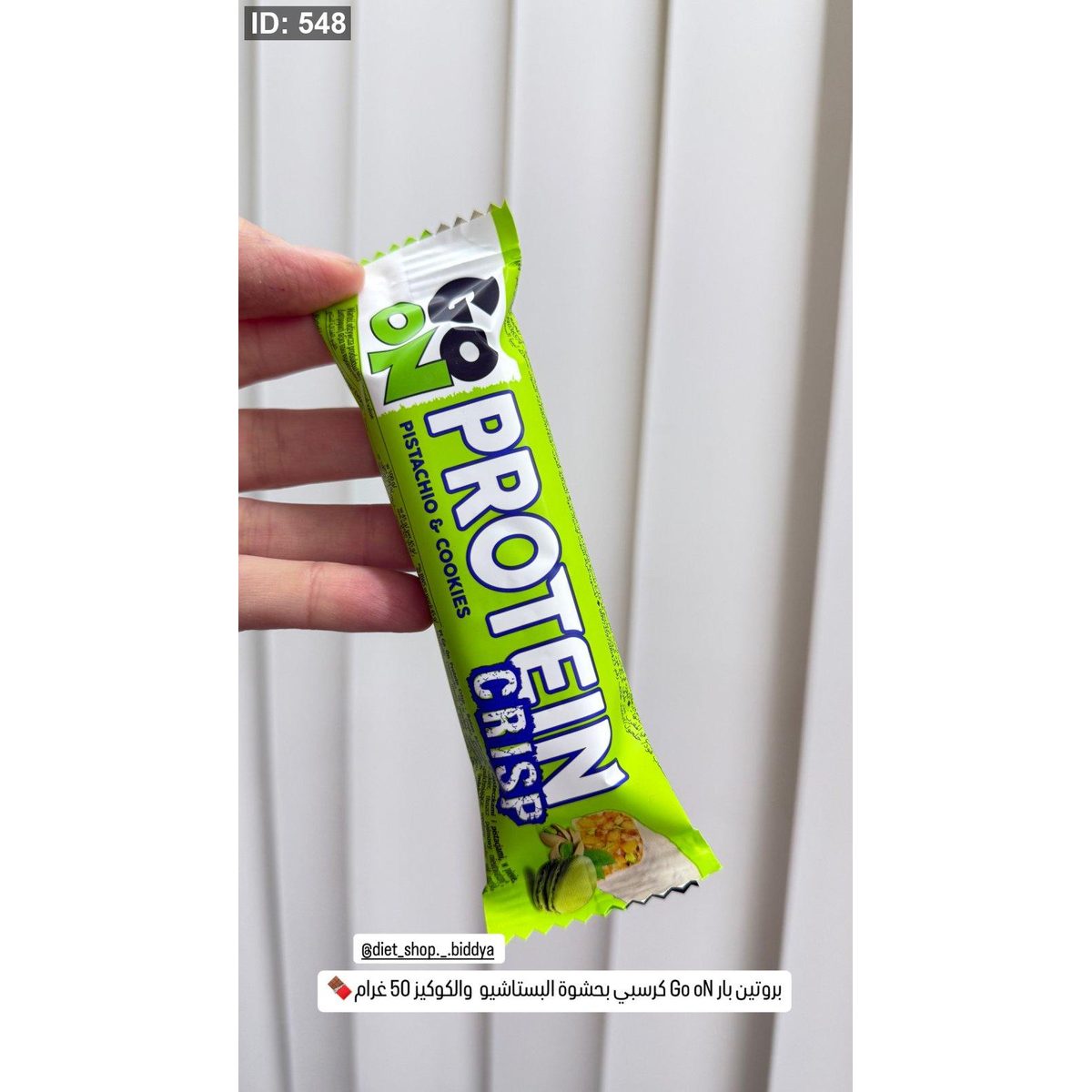 بروتين بار Go oN كرسبي بحشوة البستاشيو والكوكيز 50 غرام🍫