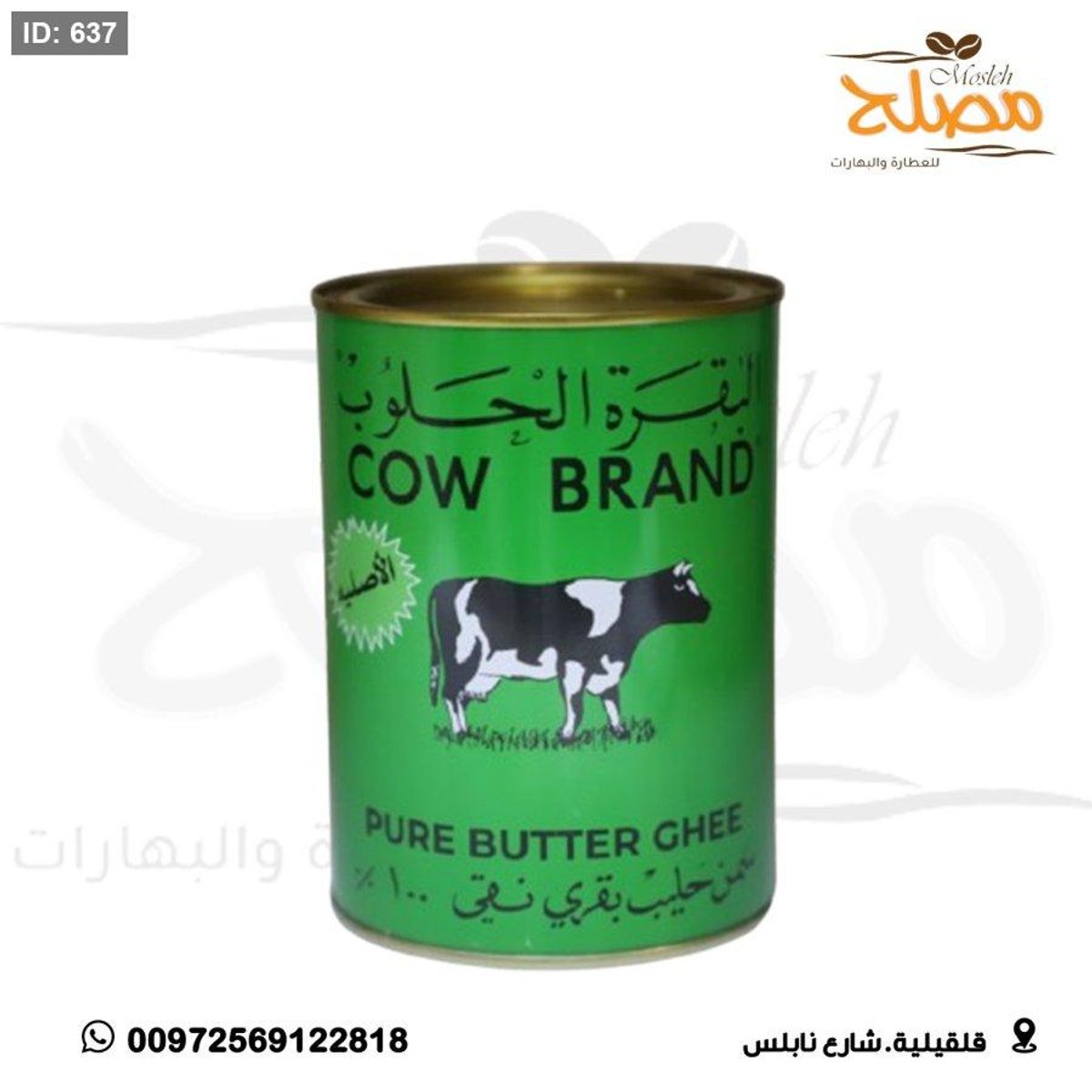 سمنة البقرة الحلوب
