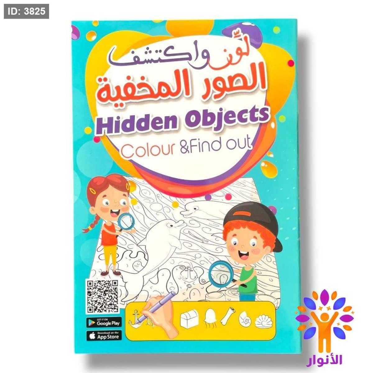 لون واكتشف الصور المخفية