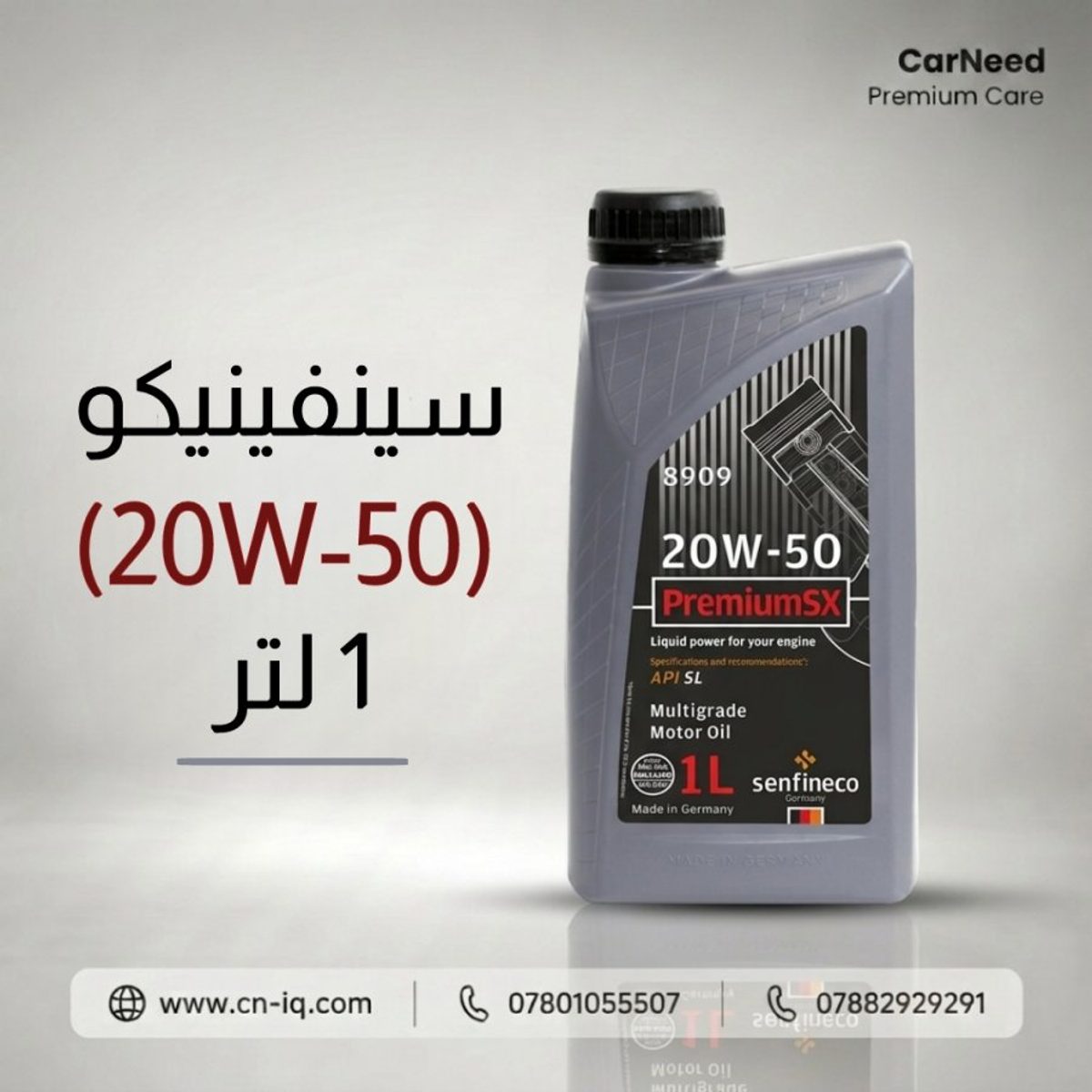 سينفينيكو (20W-50) 1 لتر