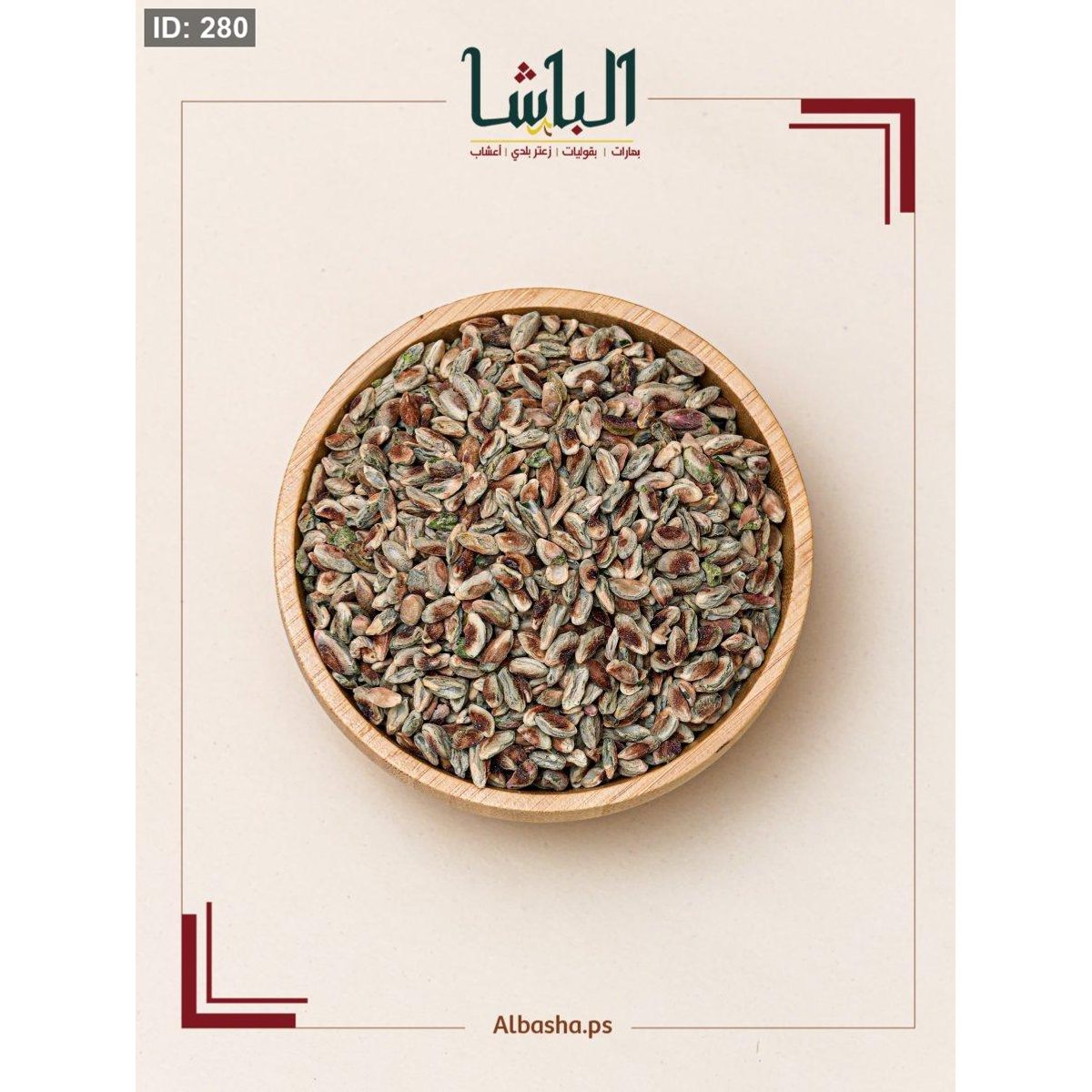 فستق حلبي اكسترا (اخضر)