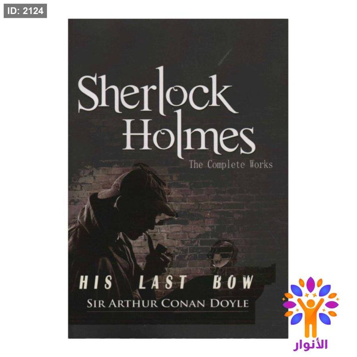 HIS LAST BOW
