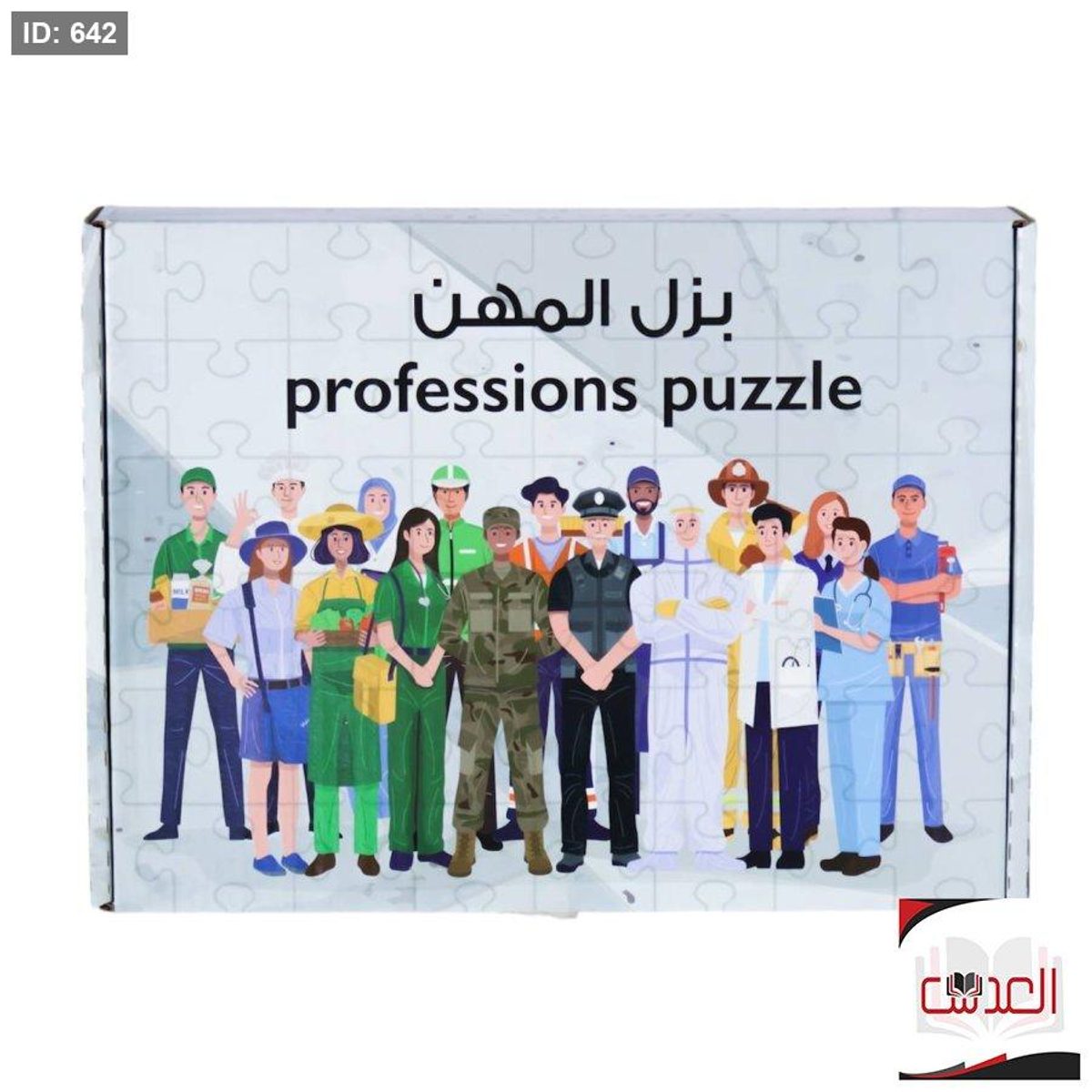 بزل المهن