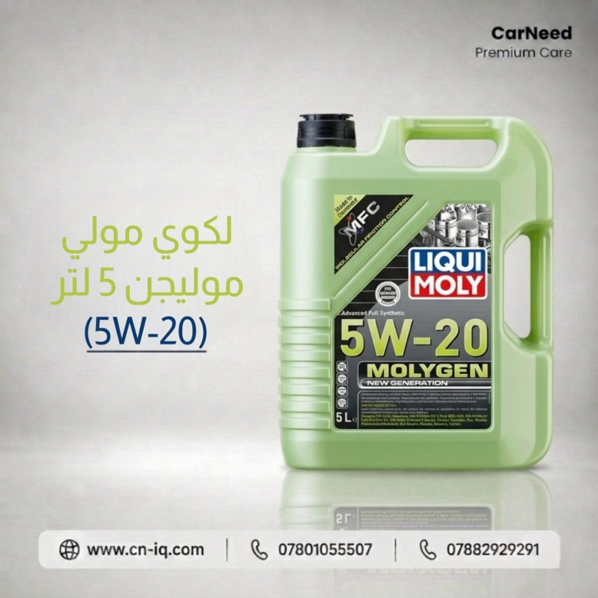 لكوي مولي موليجن 5 لتر (5W-20)