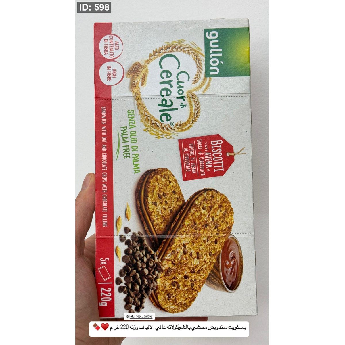 بسكويت سندويش محشي بالشوكولاته جولون عالي الالياف وزنه 220 غرام ♥️🍫
