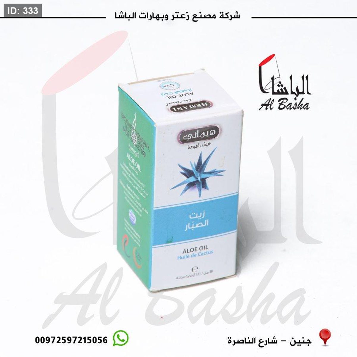 زيت الصبار