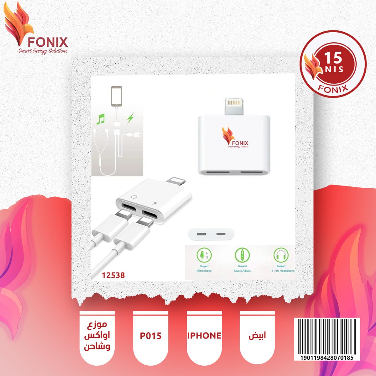 موزع اواكس وشحن P015 - IPHONE