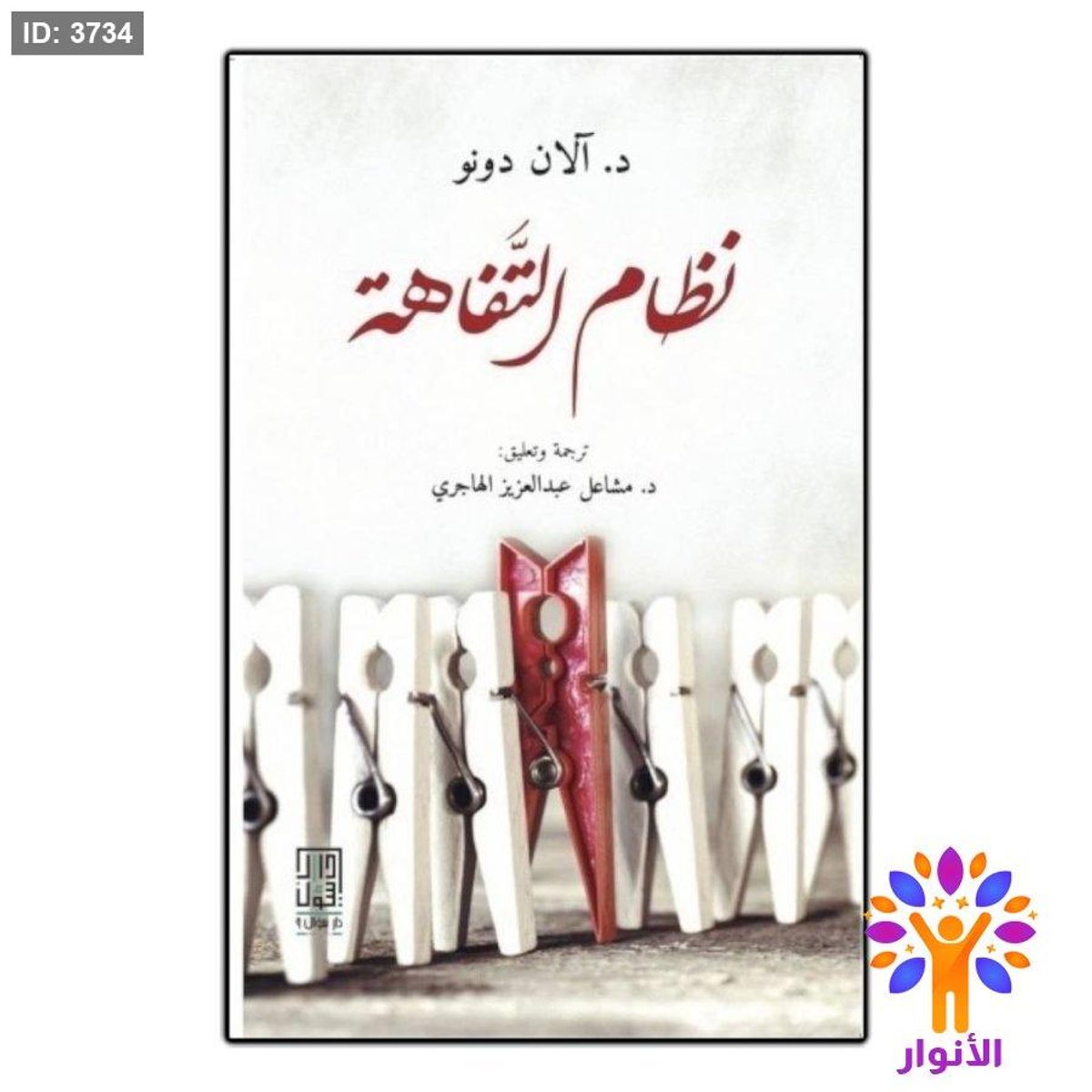 نظام التفاهة