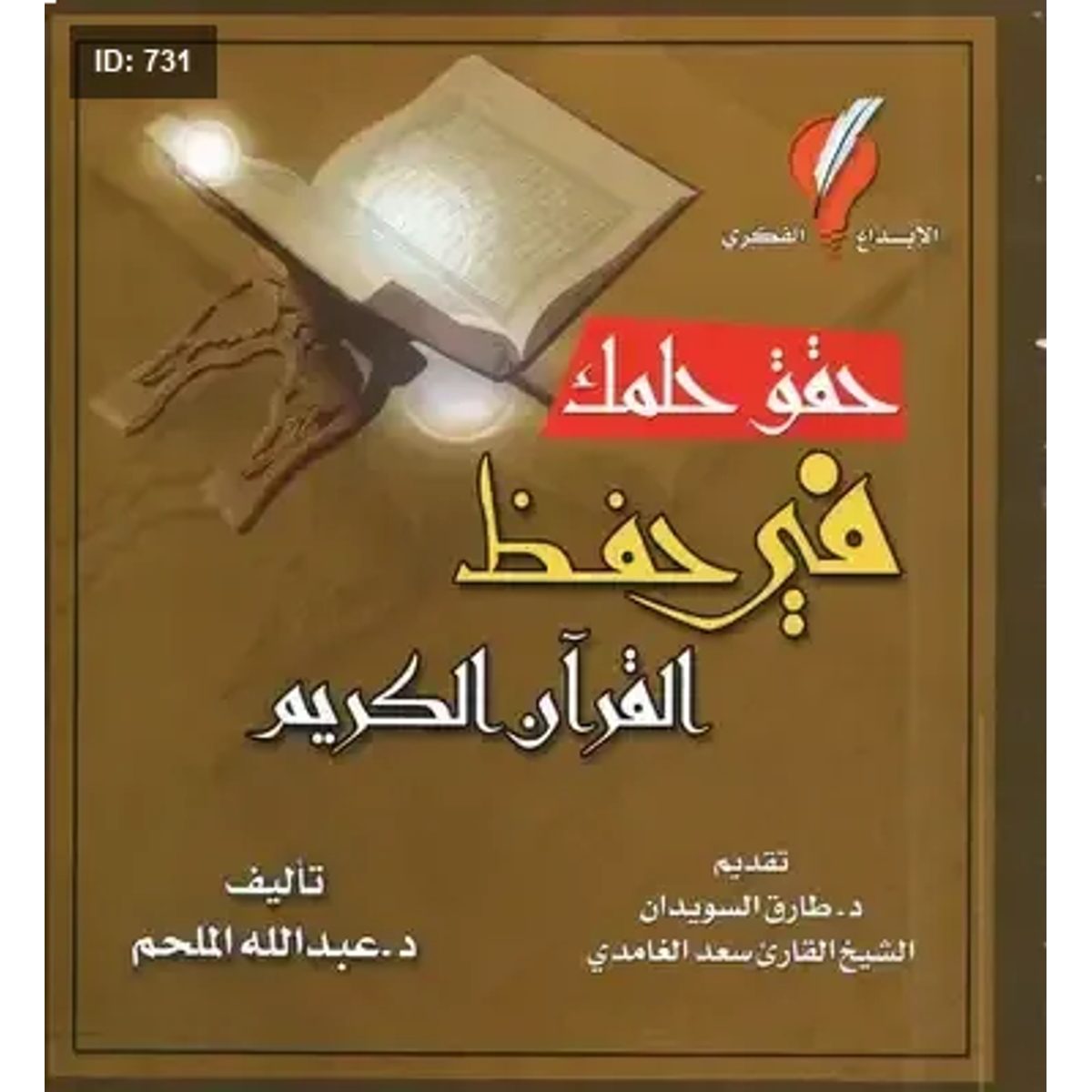 حقق حلمك في حفظ القرآن الكريم