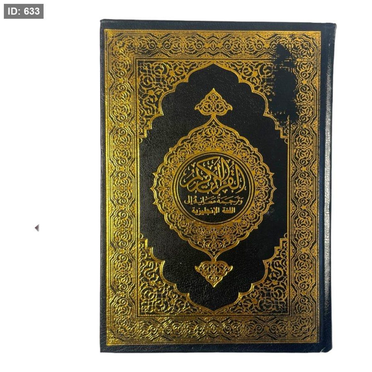 القران الكريم وترجمة معانيه الى اللغة الانجليزية