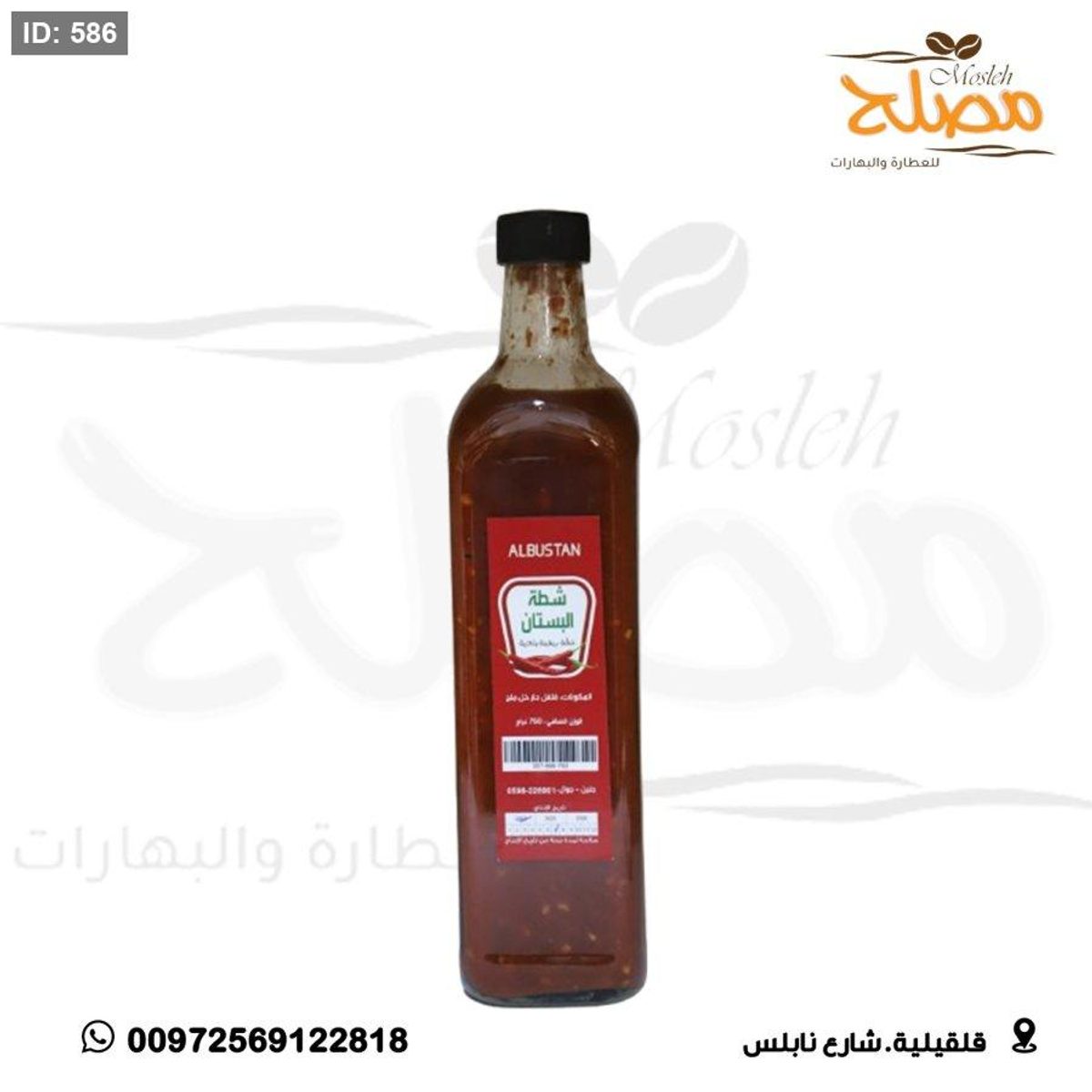 شطة البستان (حارة جدا )
