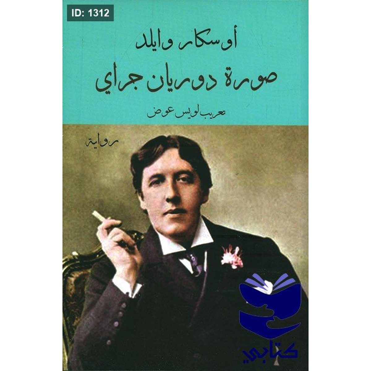 صورة دوريان جراي