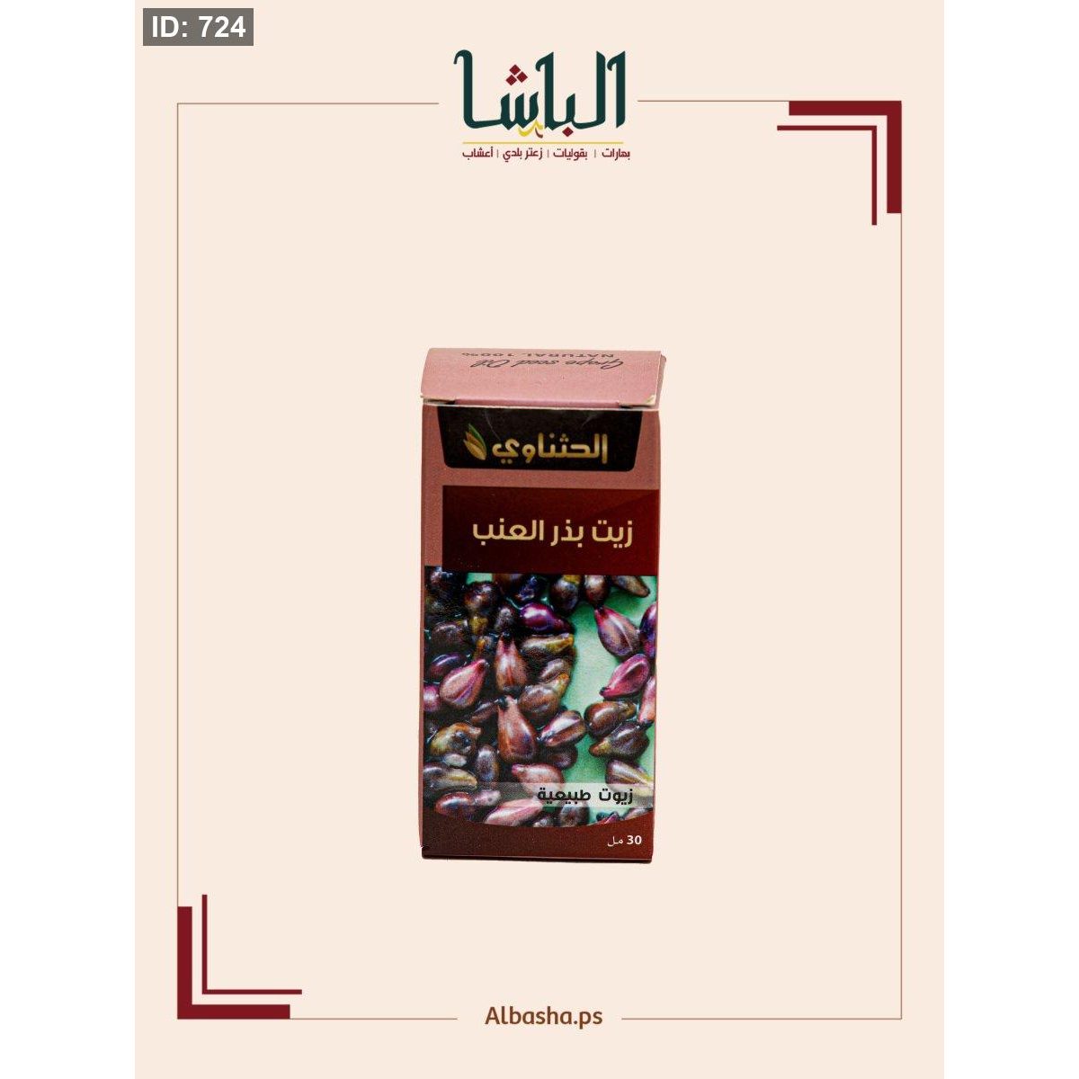 زيت بذور العنب