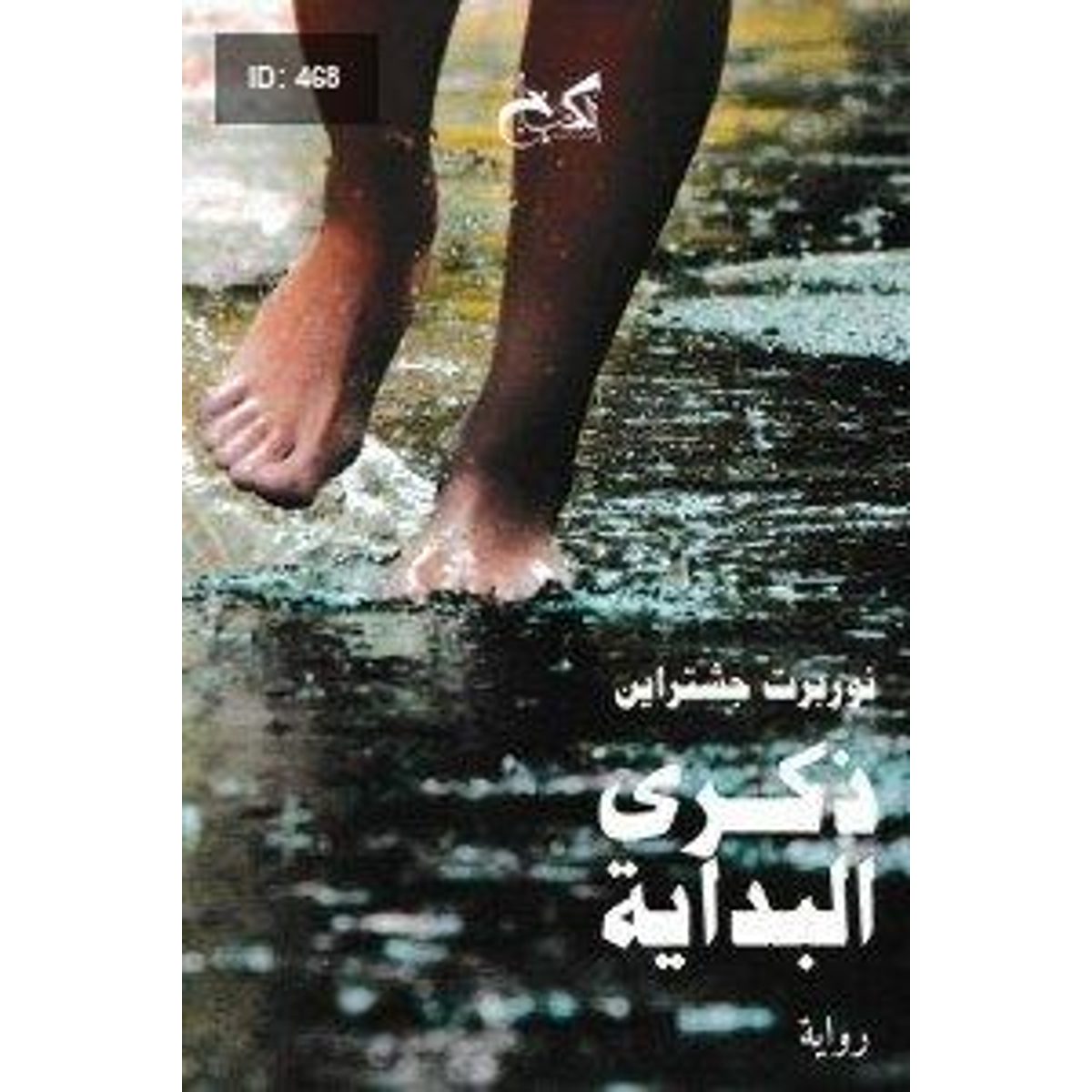 ذكرى البداية