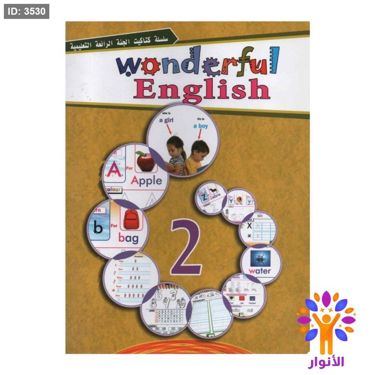 wonderful english - مستوى ثاني