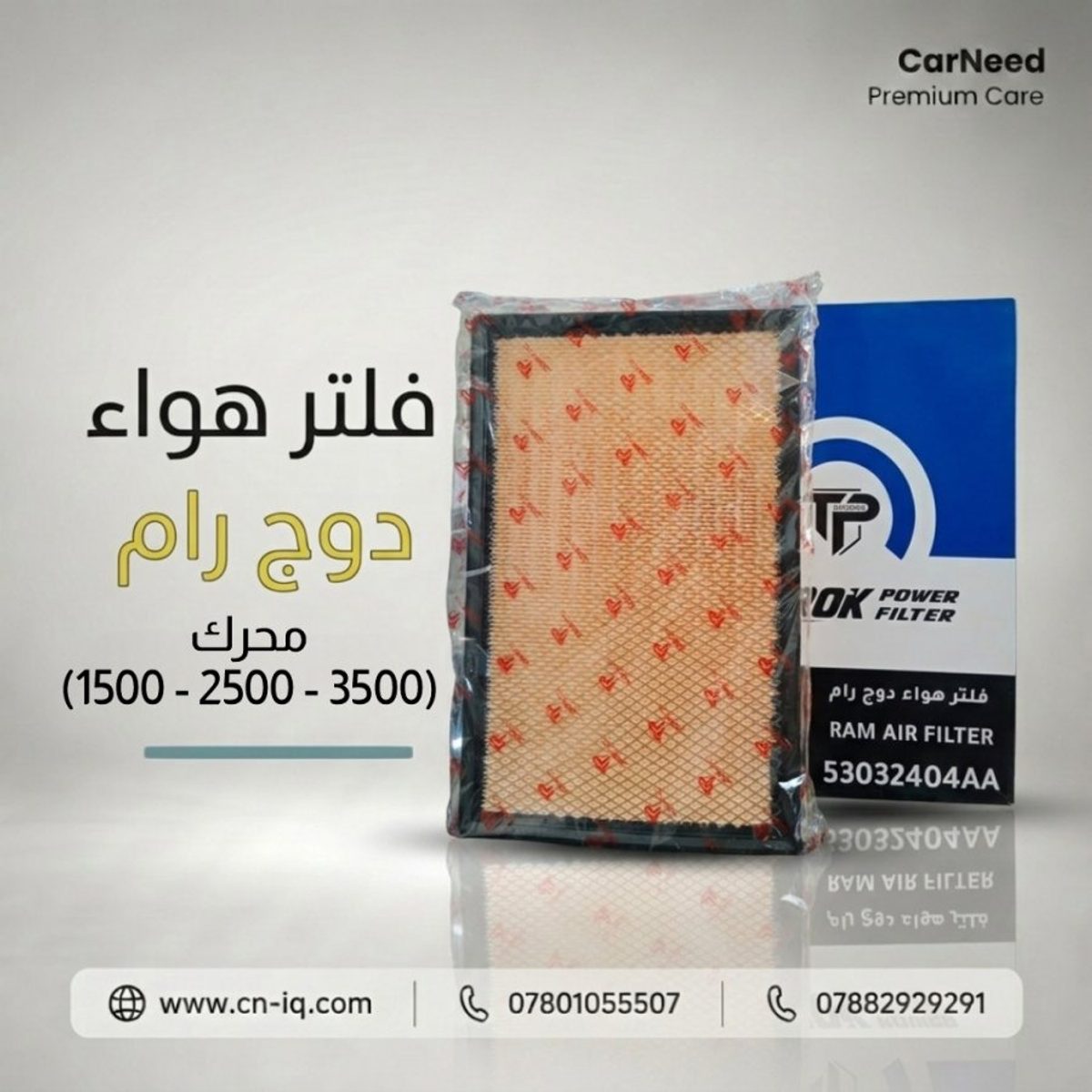 فلتر هواء (شوتة ) دوج رام