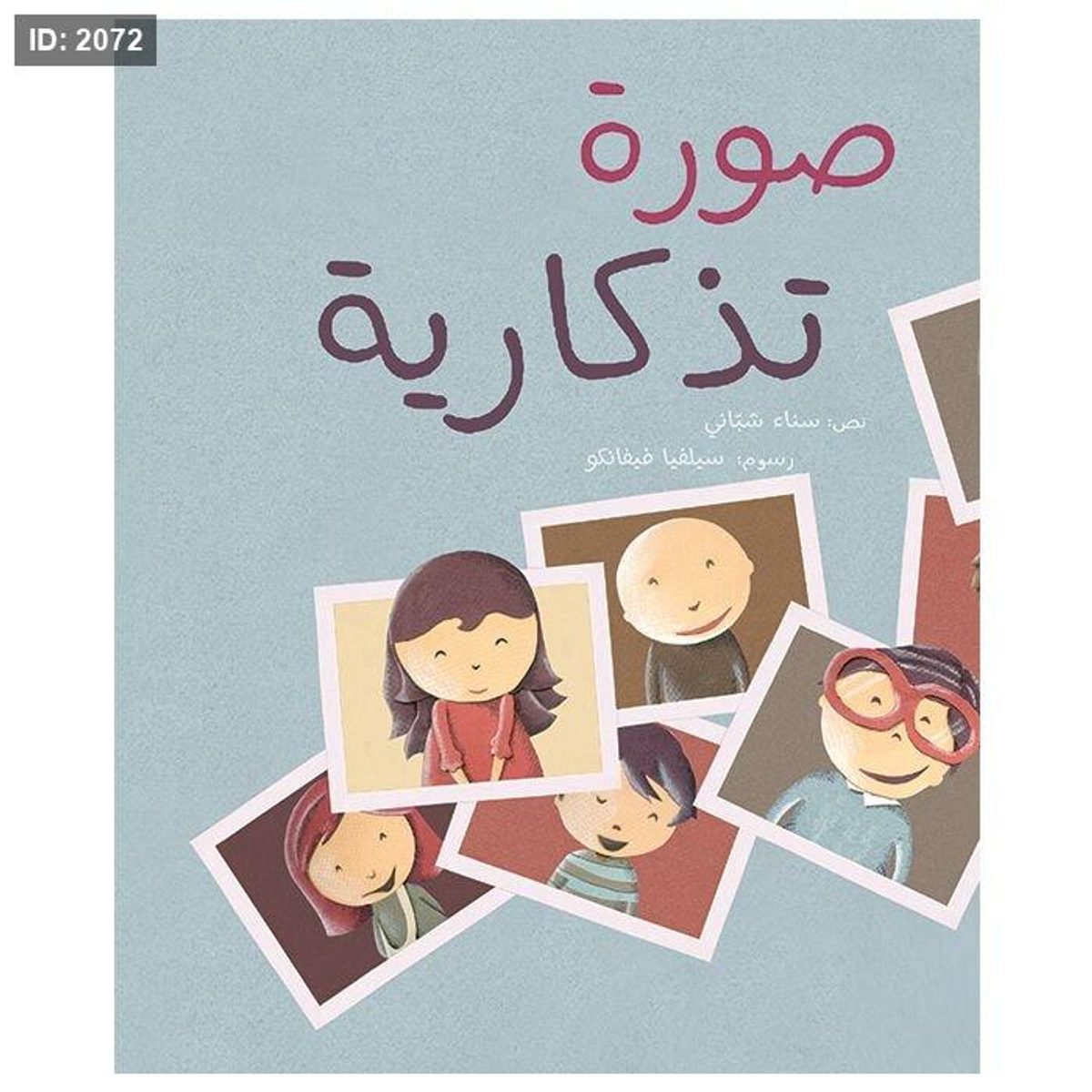 صورة تذكارية