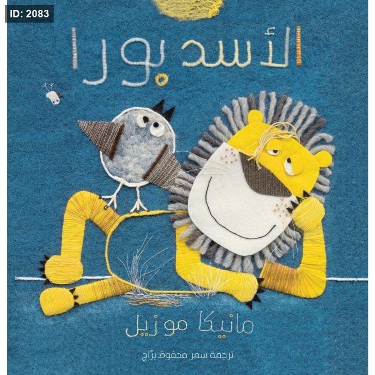 الأسد بورا