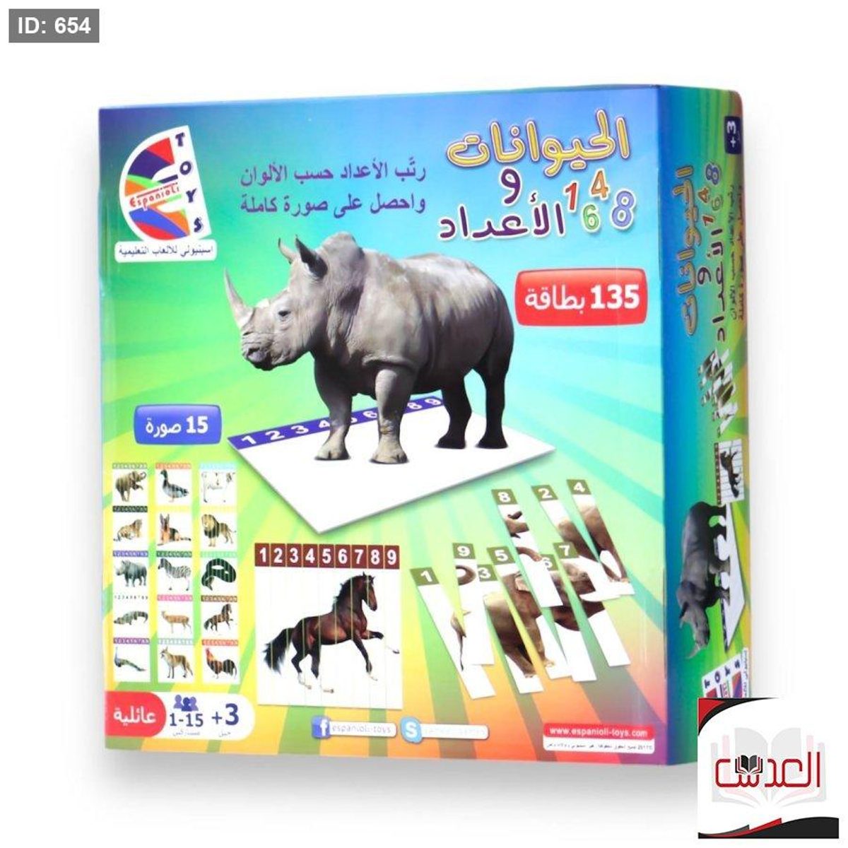 لعبة الحيوانات والاعداد