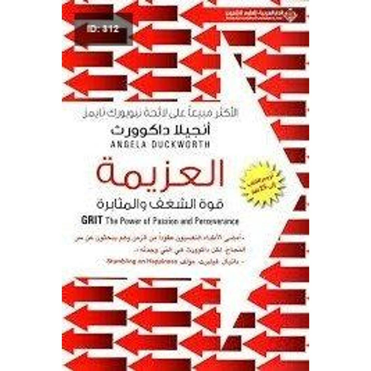 العزيمة - قوة الشغف والمثابرة