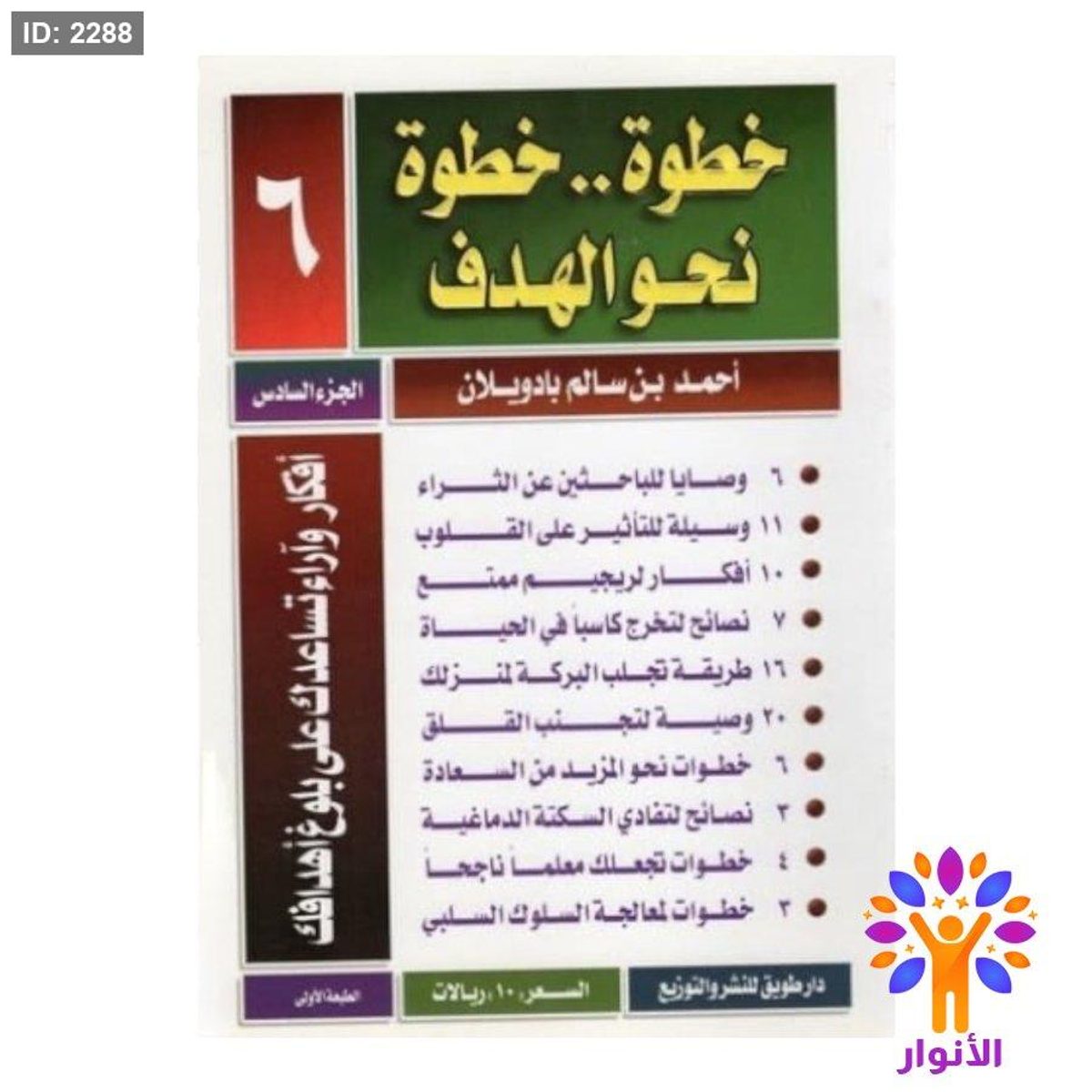 خطوة خطوة نحو الهدف