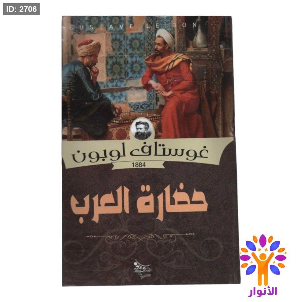 حضارة العرب