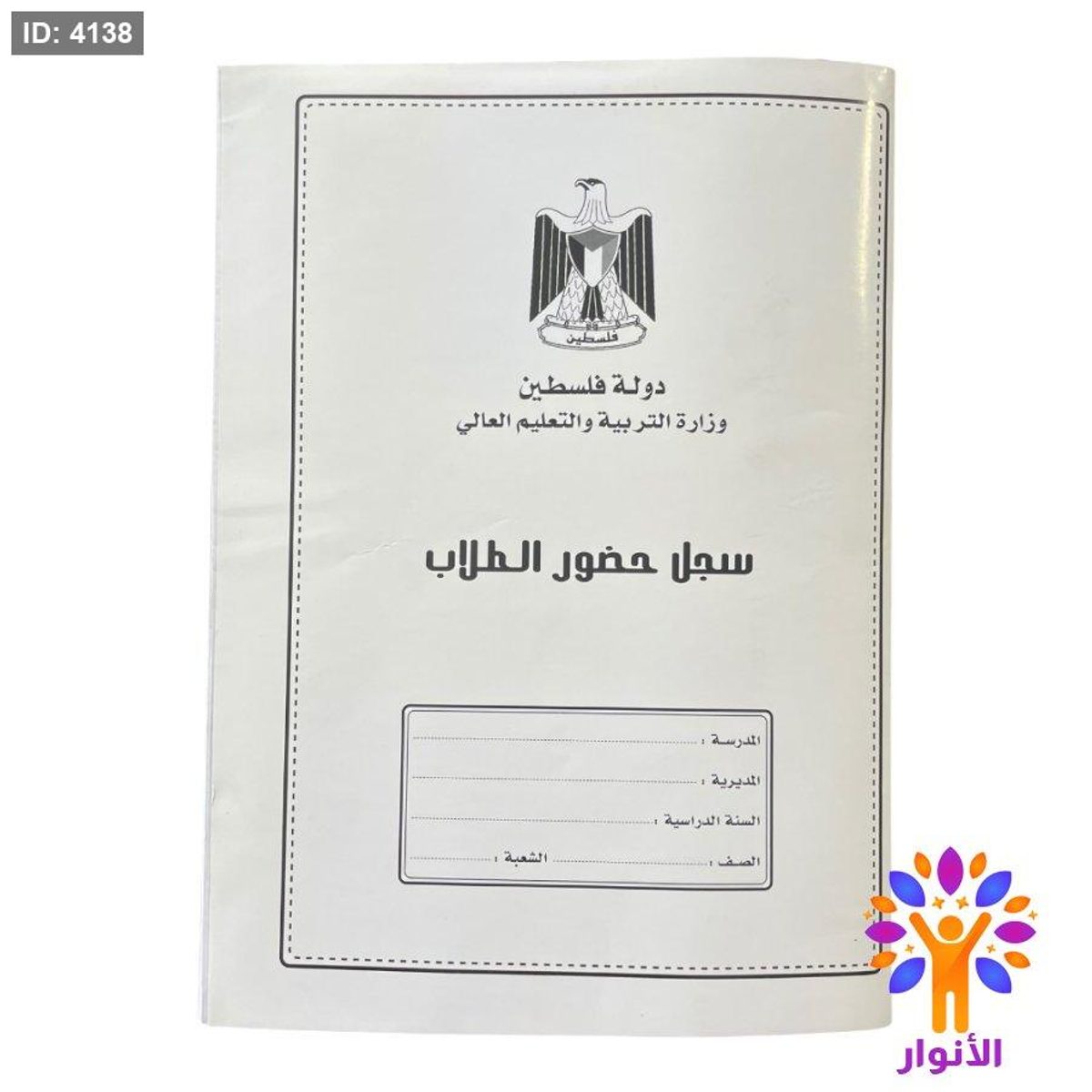 سجل حضور الطلاب