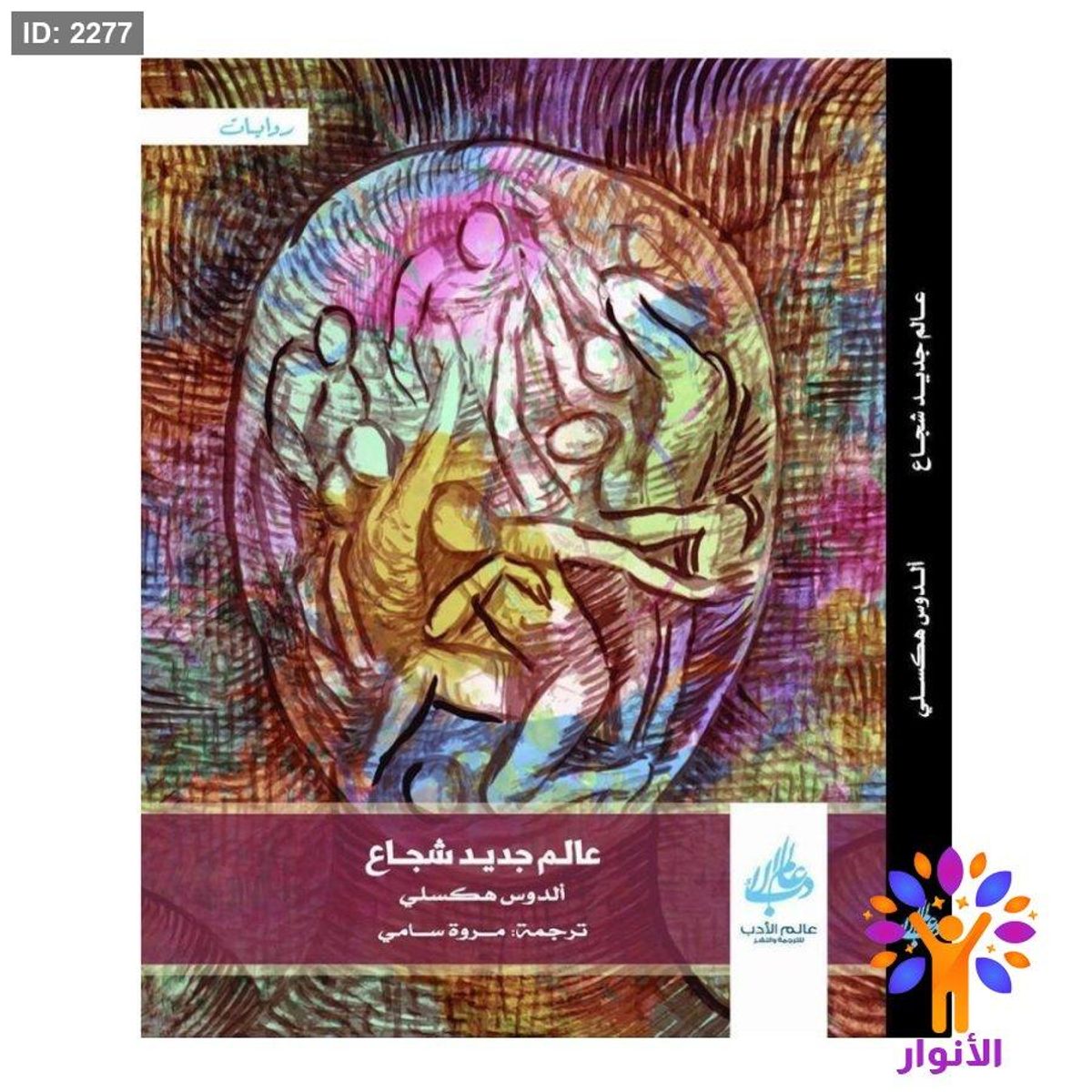 عالم جديد شجاع
