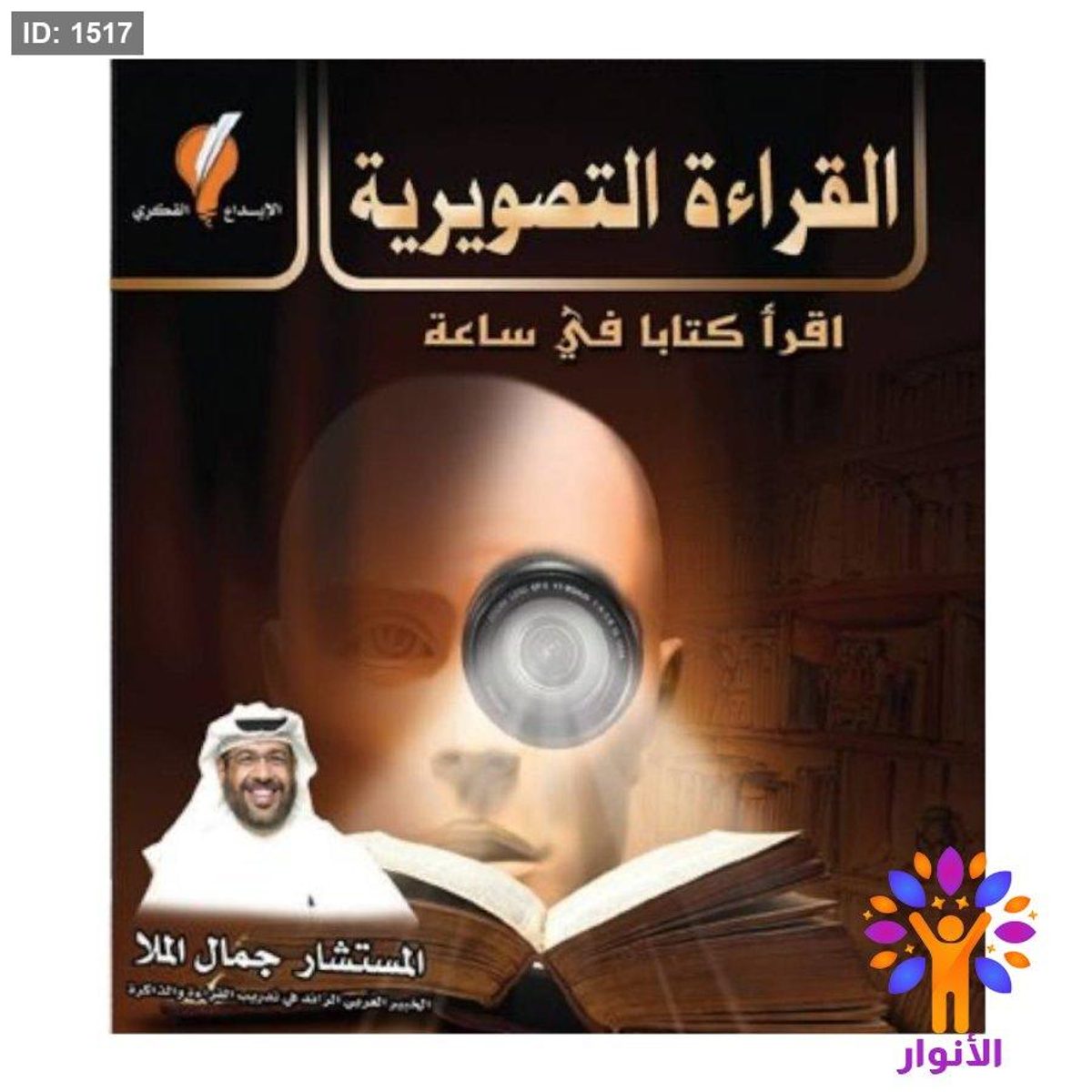 القراءة التصويرية اقرأ كتابا في ساعة