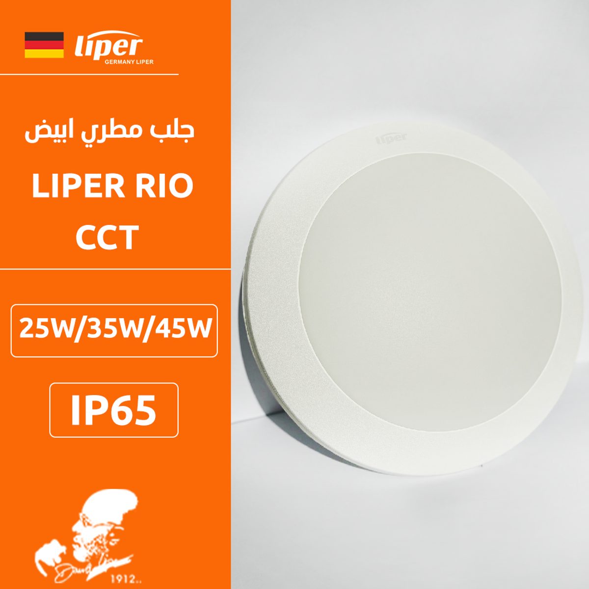 جلب مطري ابيض LIPER RIO CCT 45W