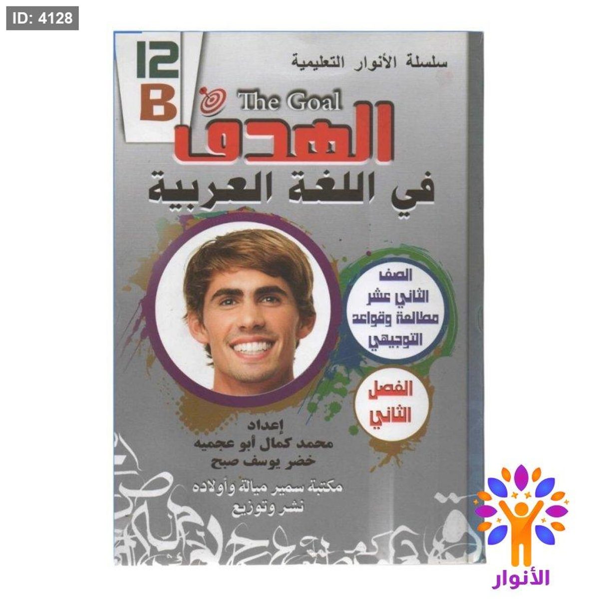 مساعدات ثاني ثانوي ( توجيهي ) علمي - الفصل الثاني