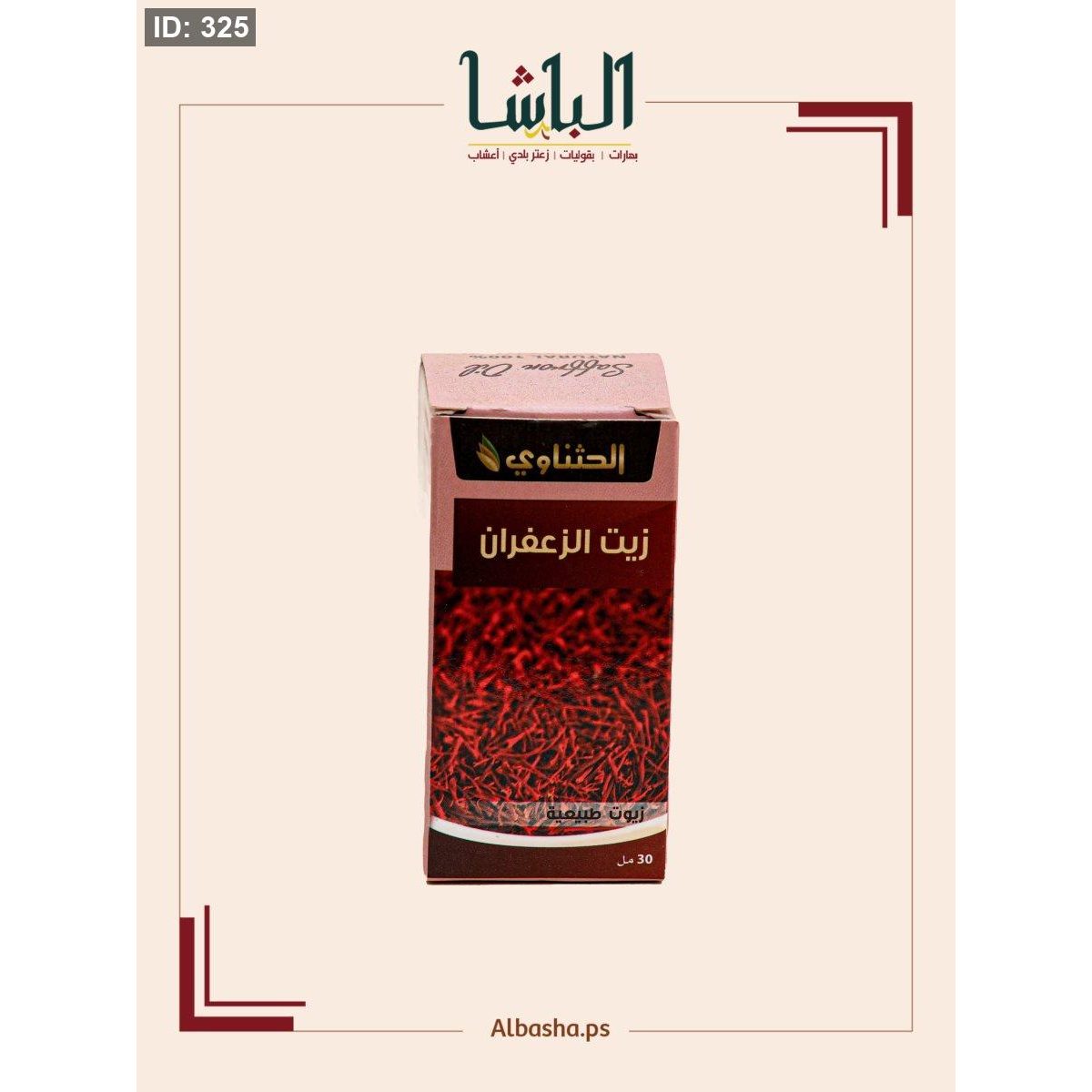 زيت الزعفران