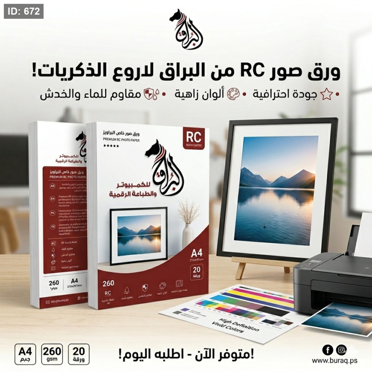 ورق صور RC خاص للبراويز حجم A4