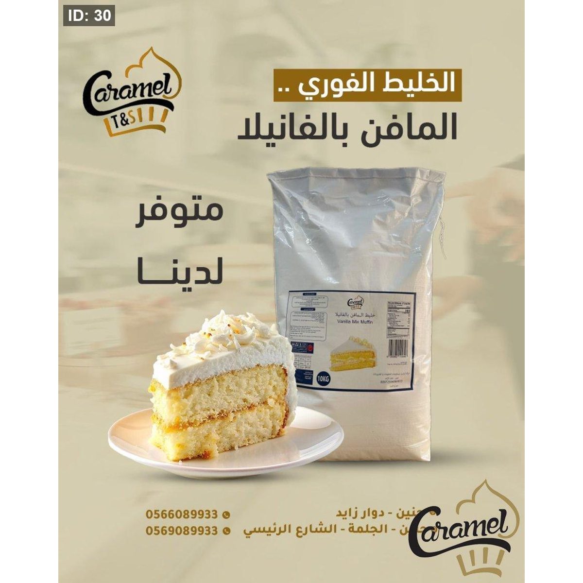 خليط مافنز بطعم الفانيلا