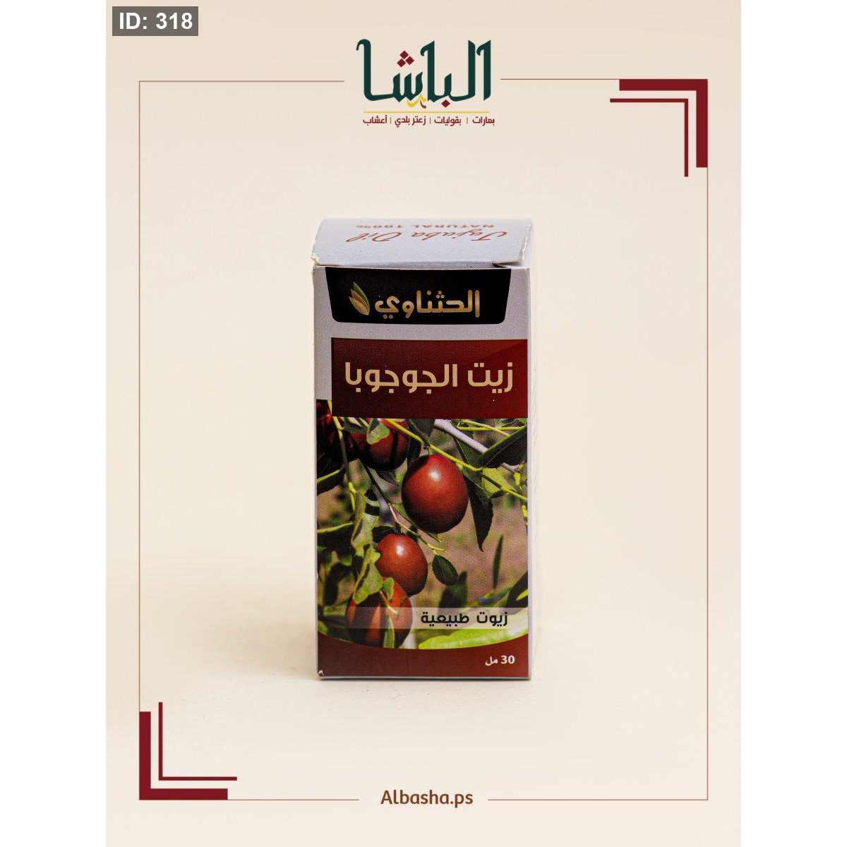 زيت الجوجوبا