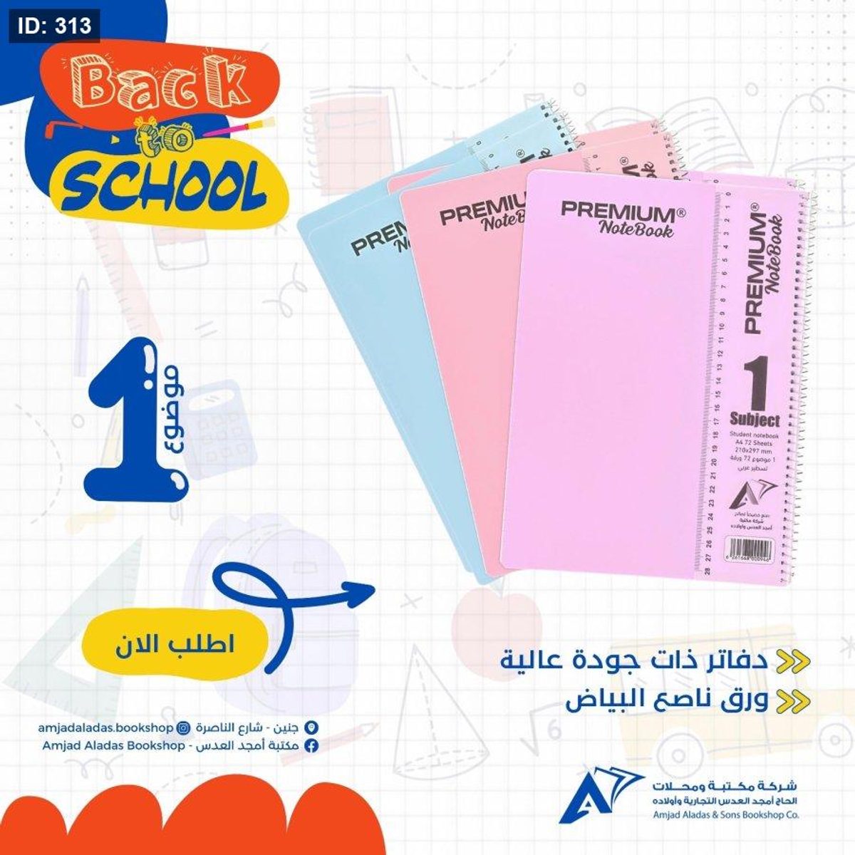 دفتر سلك 1 موضوع كبير عربي