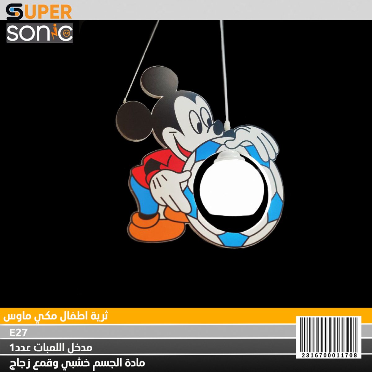 ثرية اطفال تعليق ميكي ماوس 8874 سوبر سونيك CCT