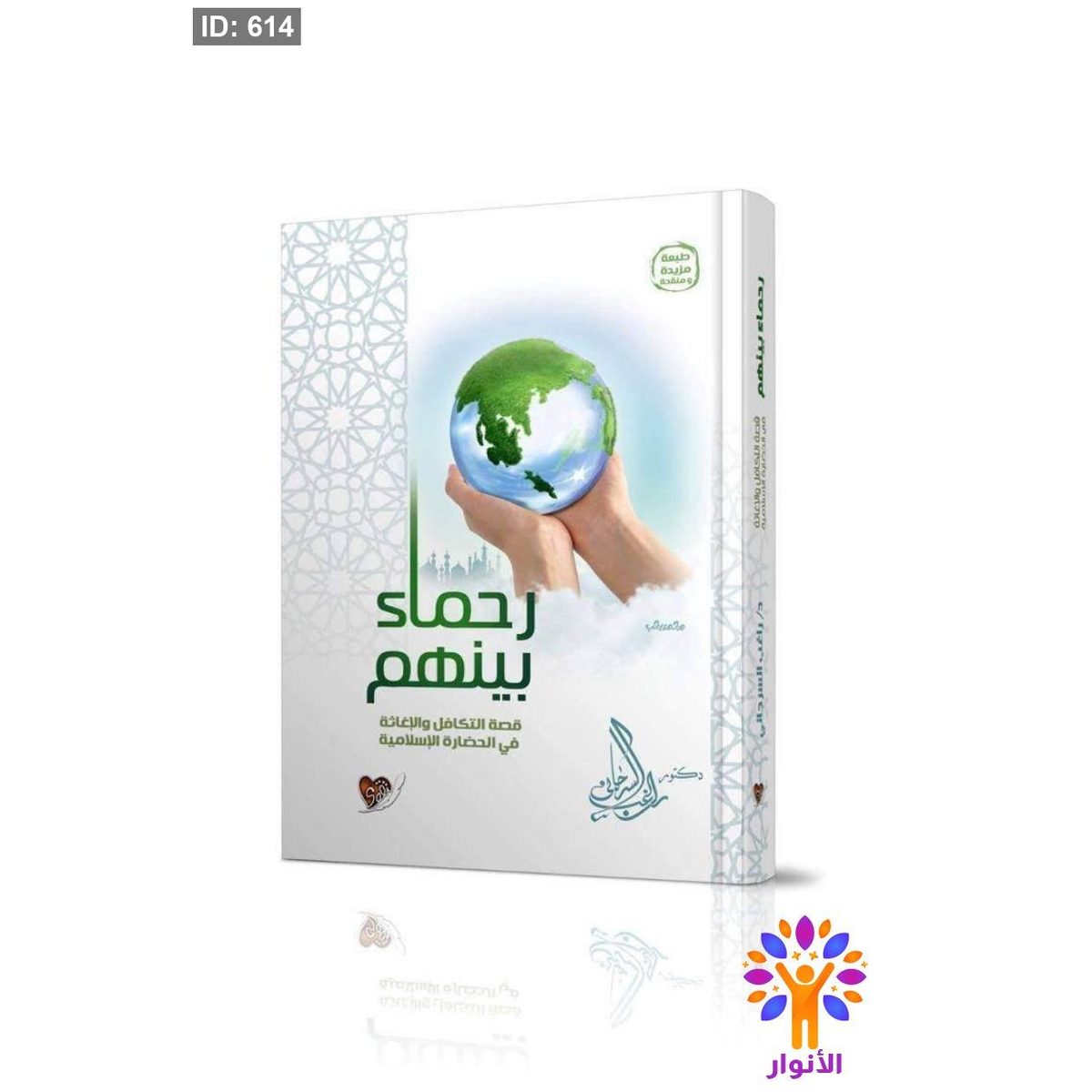 رحماء بينهم
