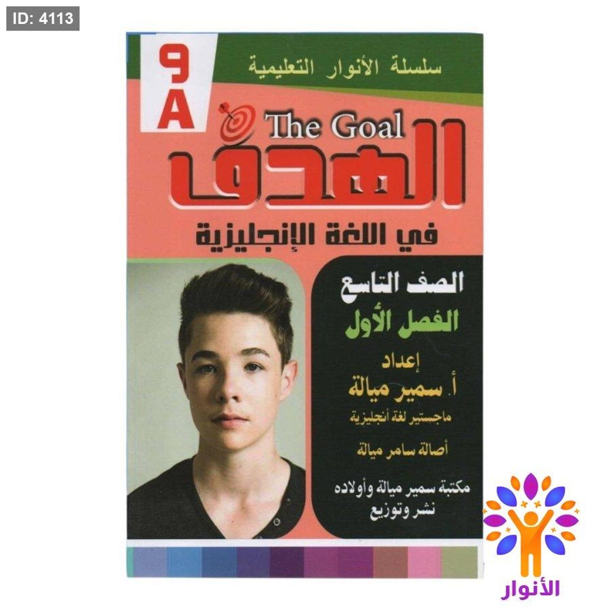 مساعدات الصف التاسع - فصل اول