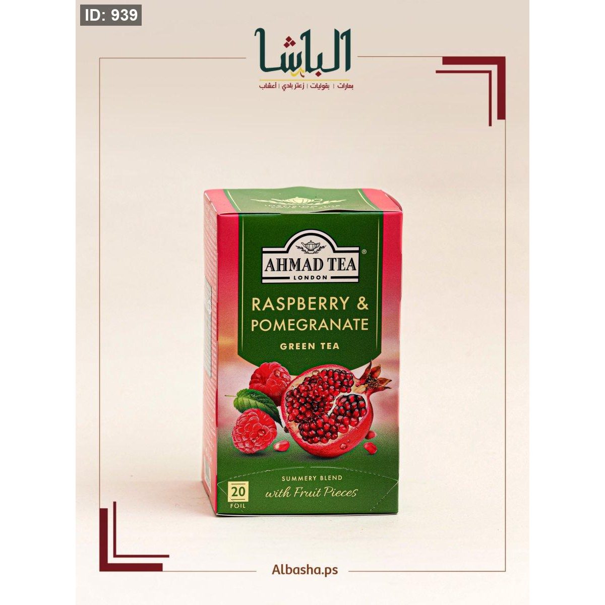 شاي الرمان و التوت
