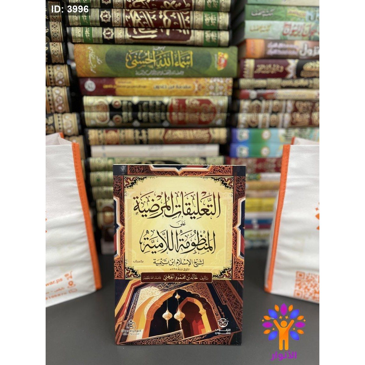 التعليقات المرضية على المنظومة اللامية