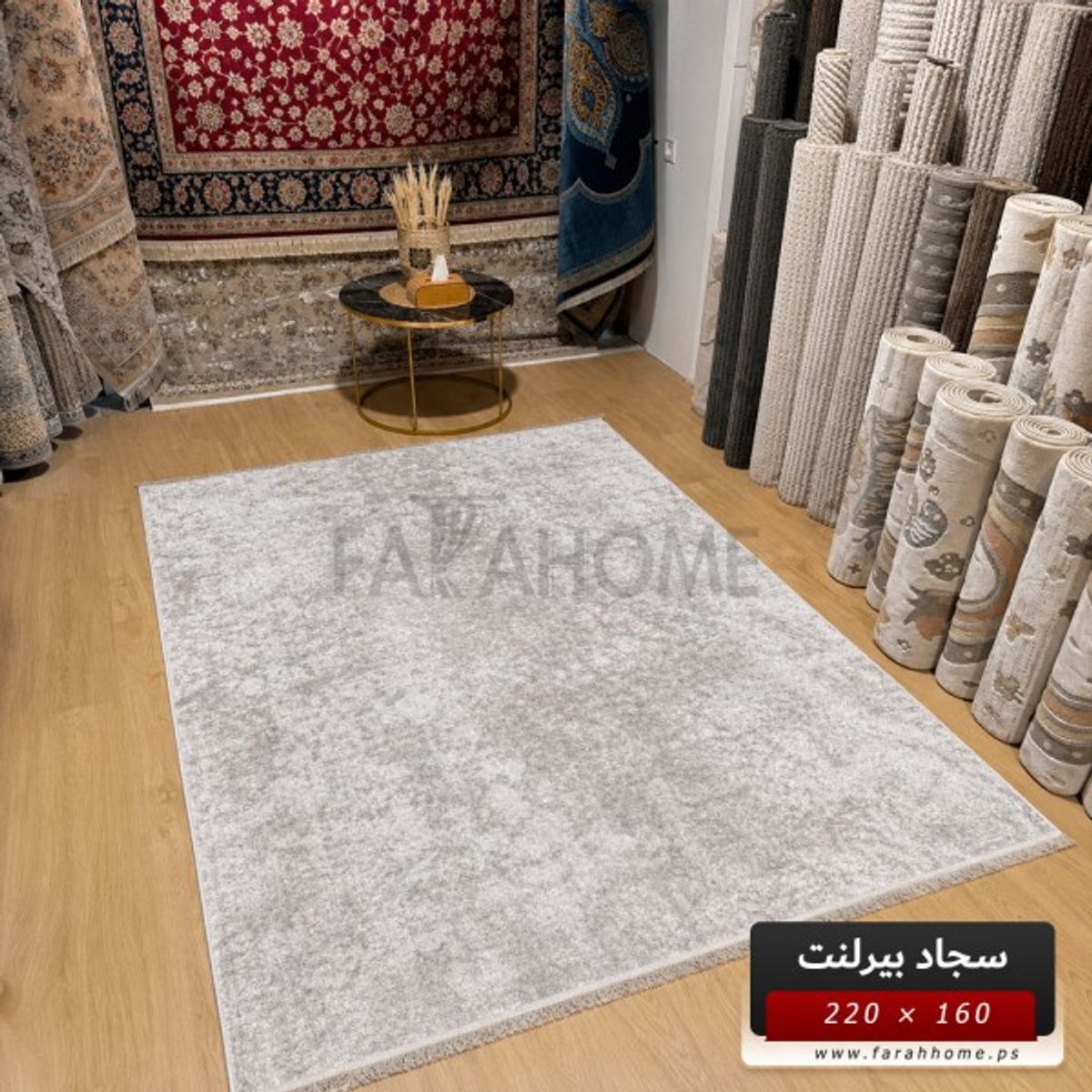 سجاد بيرلنت اورجينال 160 × 220 سم