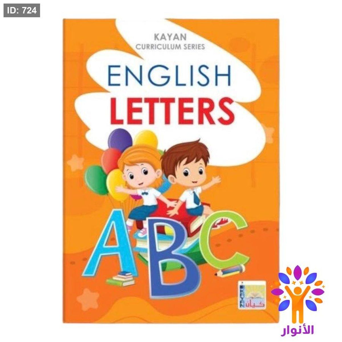 حروف انجليزي مستوى تمهيدي English Letters